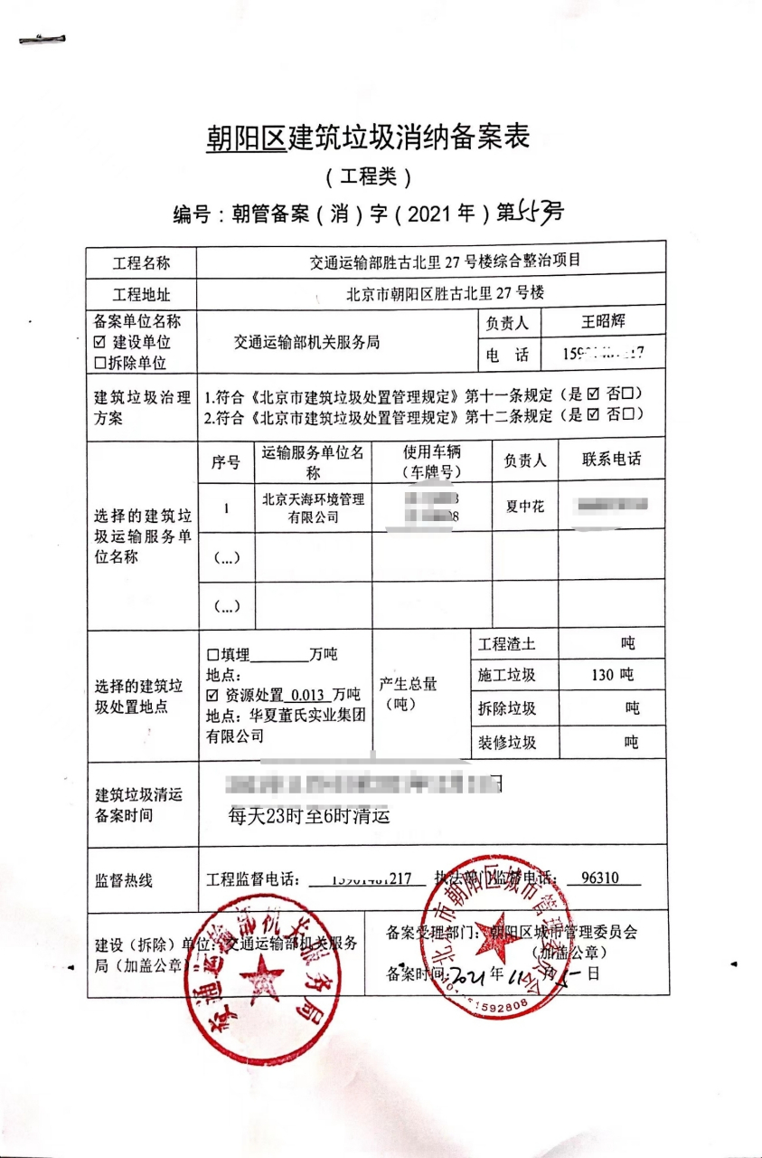 北京天海渣土清运公司免费办理消纳证,建筑垃圾,工程装修渣土,家庭