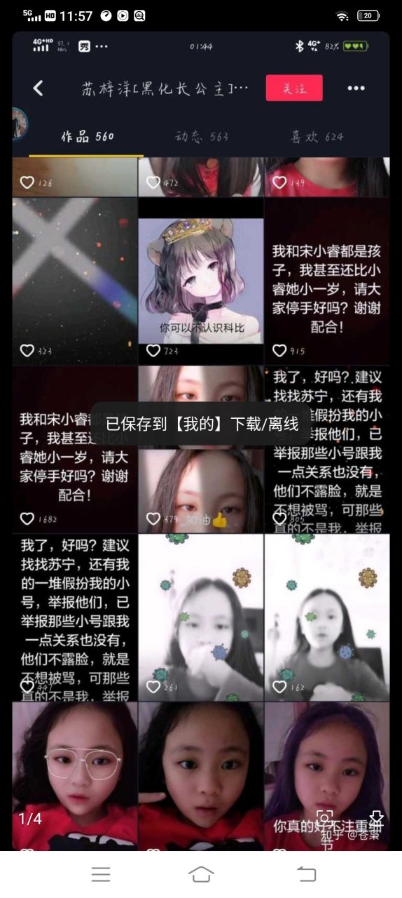 苏梓洋宋小睿你们够了没? 还辩解什么?都被全网黑了,还没数吗?