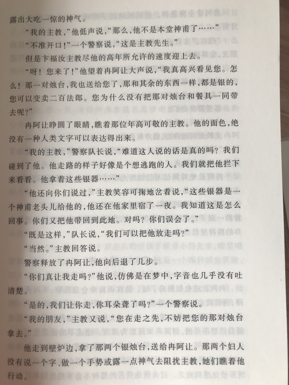 《悲惨世界》读后感 人物:米里哀又称卞福汝主教  卞福汝主教在我看来