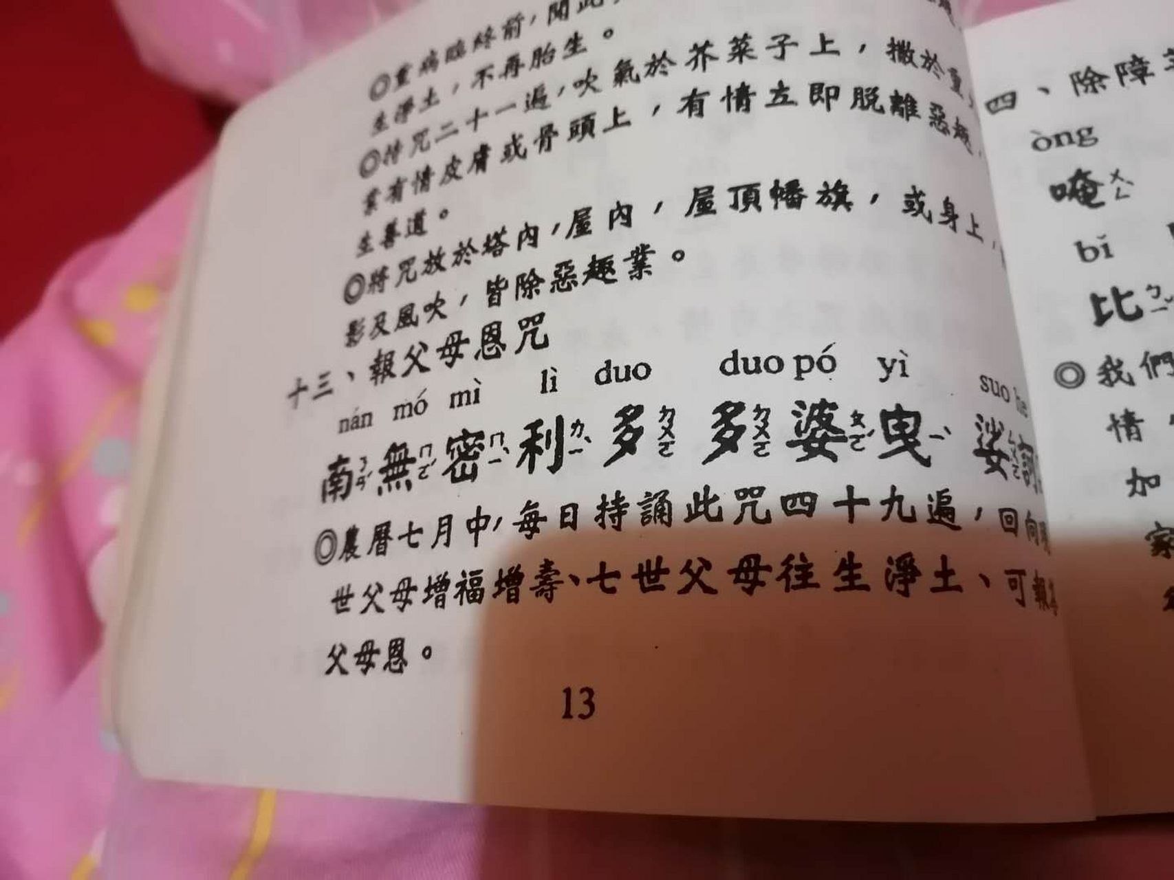 报父母恩咒-报父母恩咒什么时候念最好
