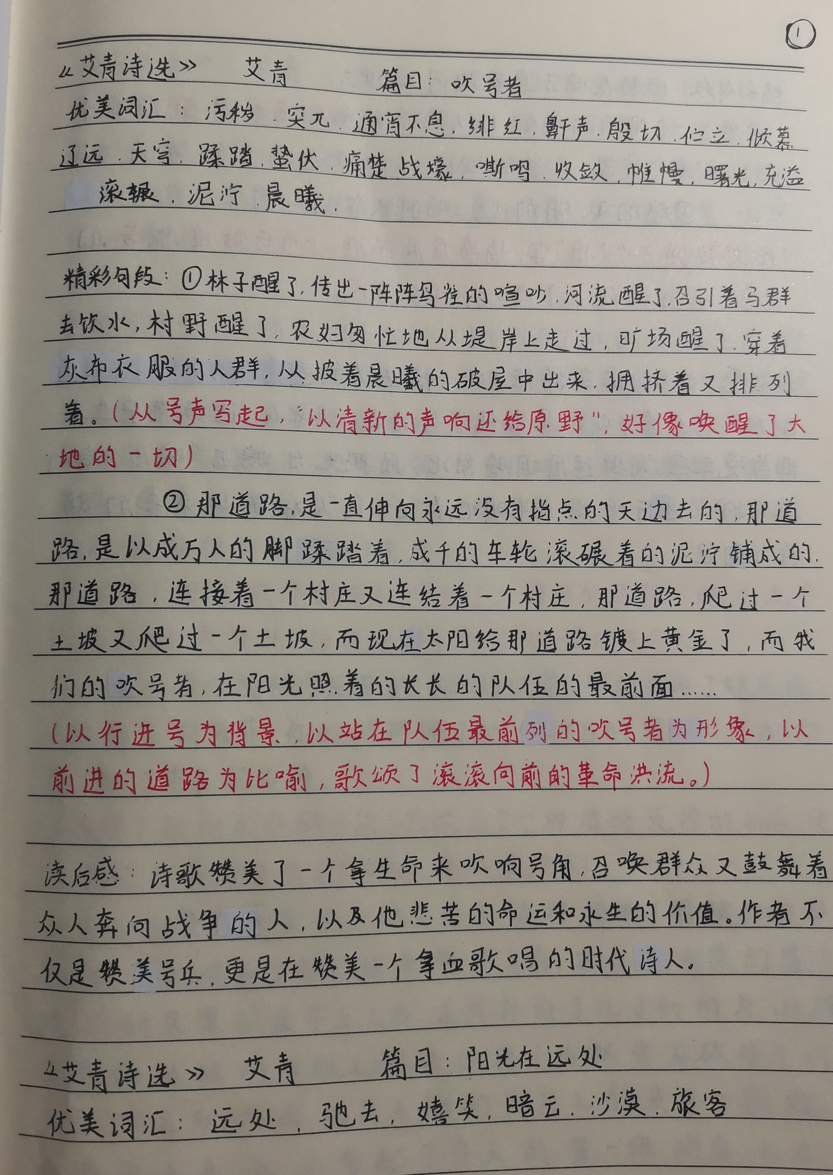 古松艾青图片