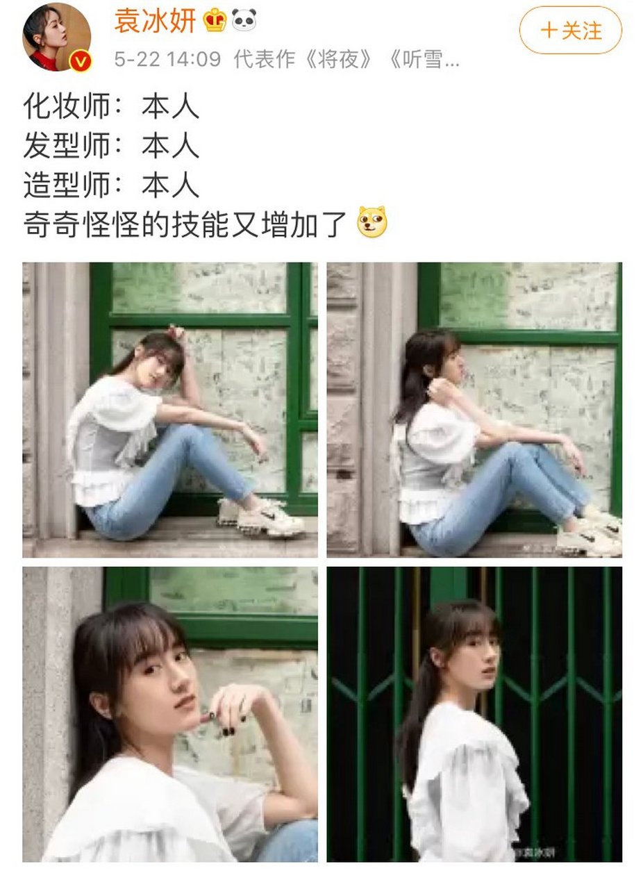 今日份八卦速递# 俨然可以开启副业的女明星袁冰妍,妆发造型自己一手