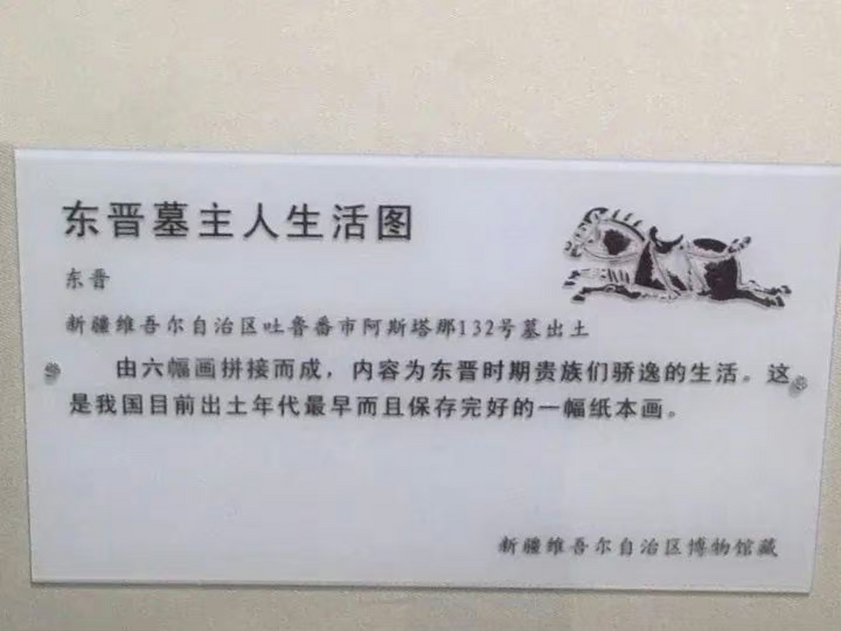 东晋墓主人生活图#中国历史