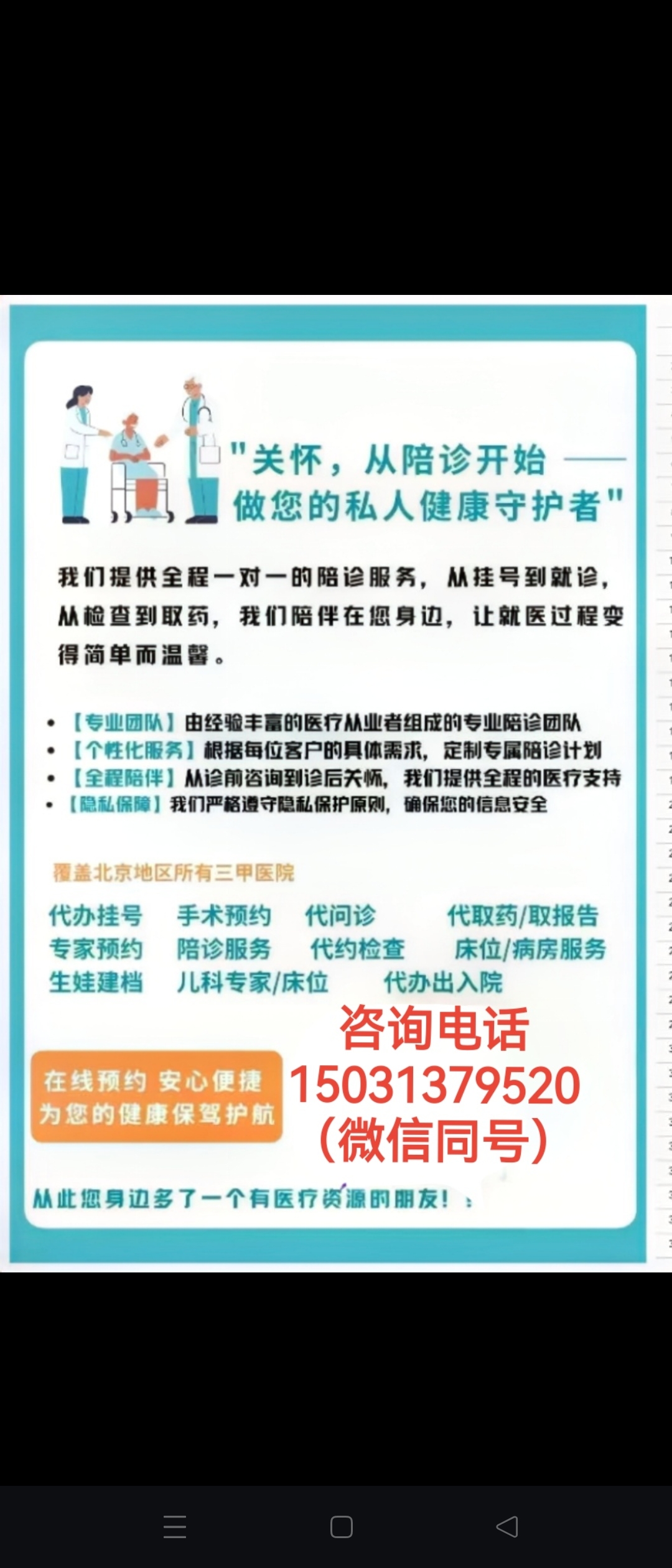北京陪诊服务公司	北京陪诊收费价格表价格亲民,性价比高黄牛专家预约挂号的简单介绍