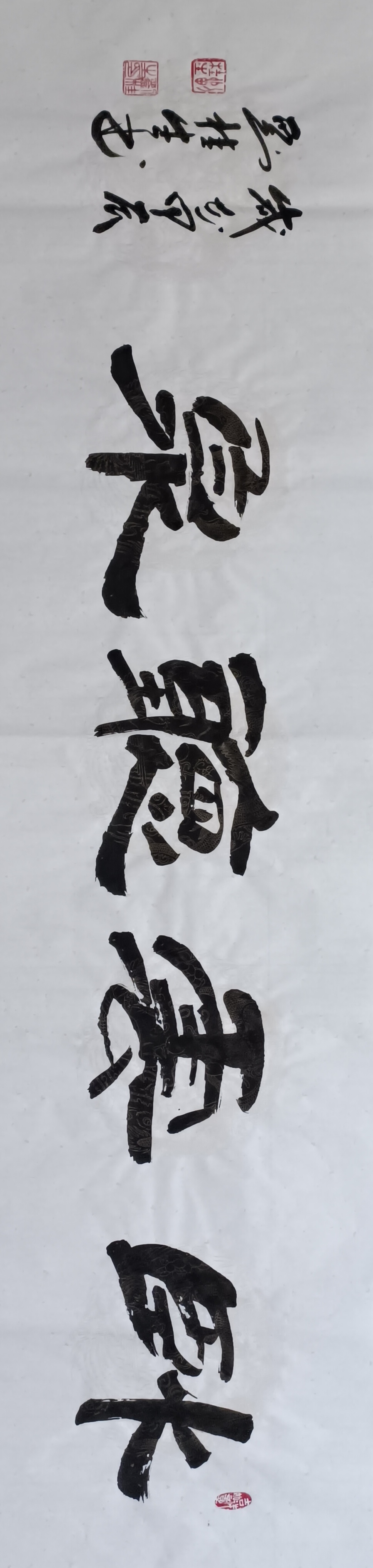 隶书作品原创 卧云听泉(34×138㎝)