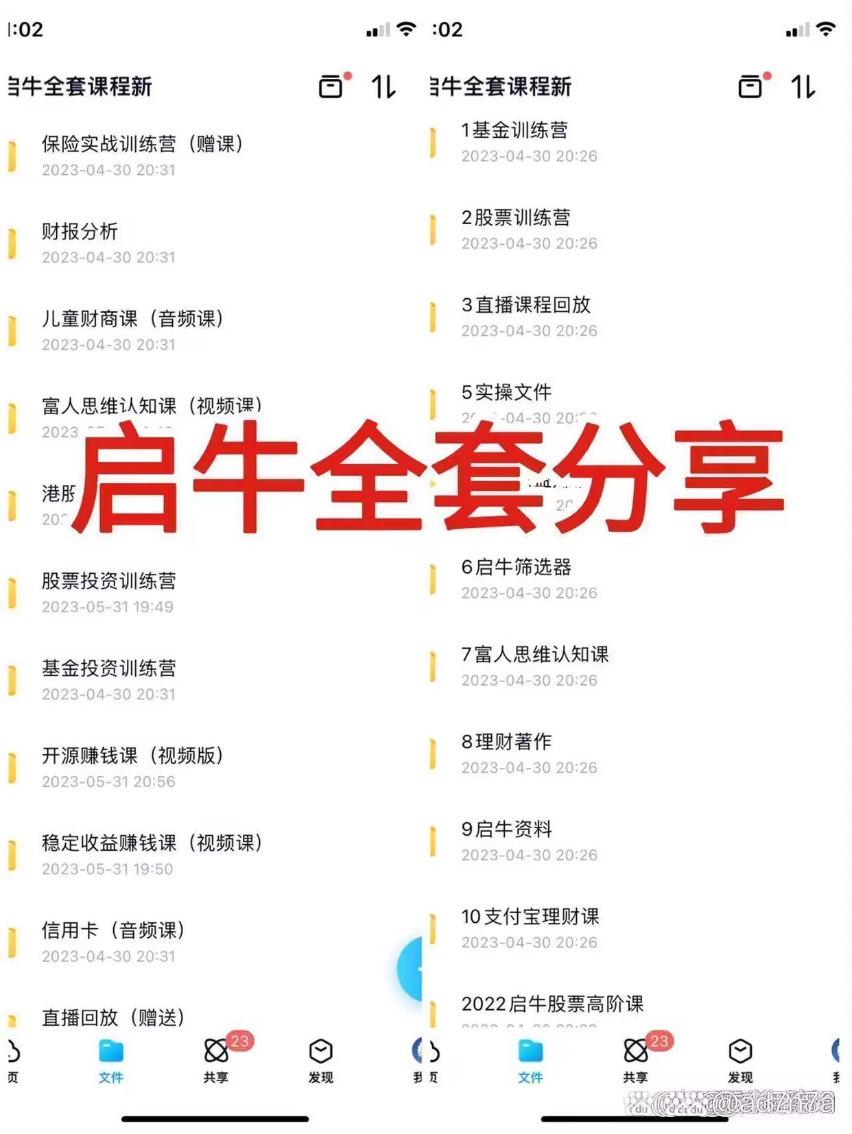 刷抖音无聊看到了陆毅代言的启牛商学院的广告,其实是一家线上理财