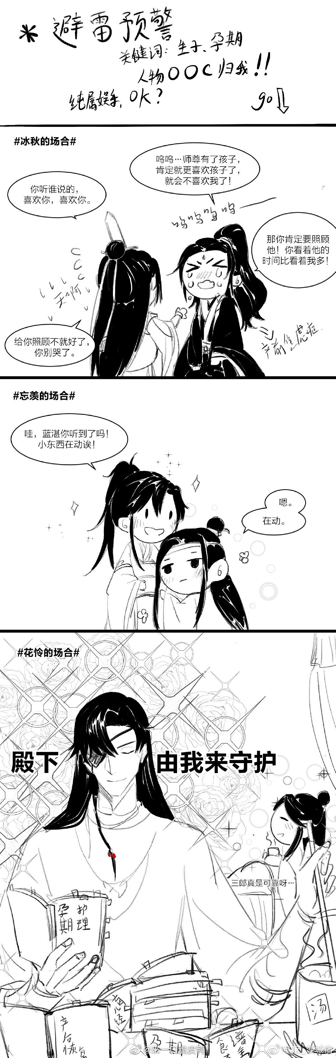 人渣反派自救系统#魔道祖师#天官赐福#怀孕梗预警!