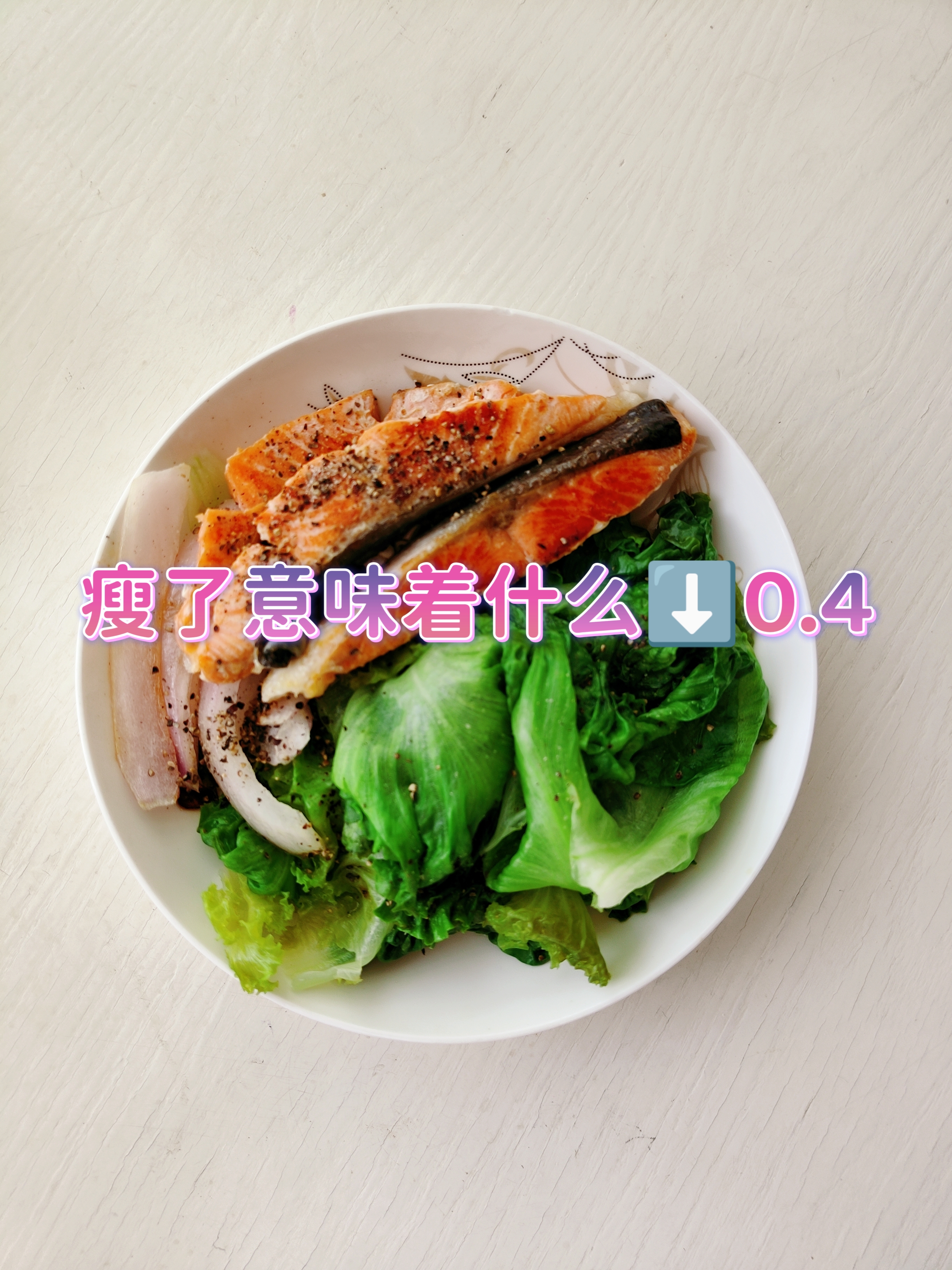 118 104纯饮食so了14斤每天吃什么?