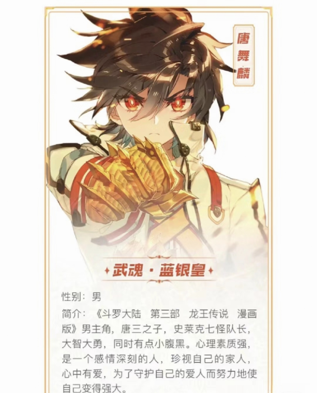 斗罗大陆3龙王传说