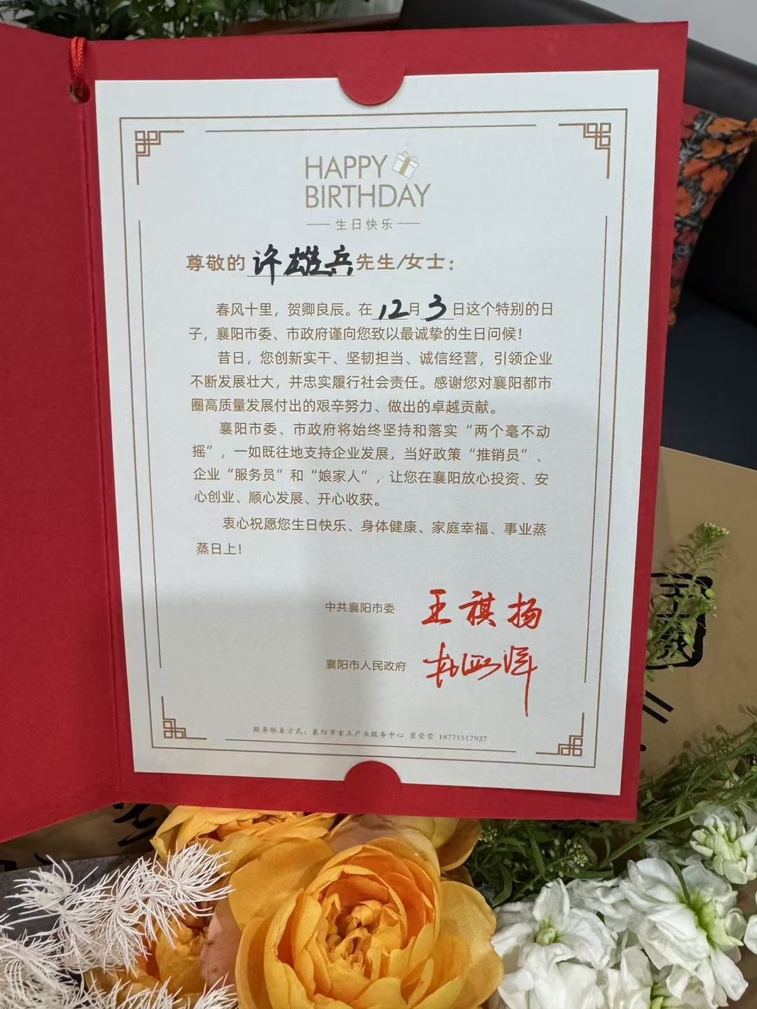 市委书记与市长联名给企业家送上生日祝福,而最近收