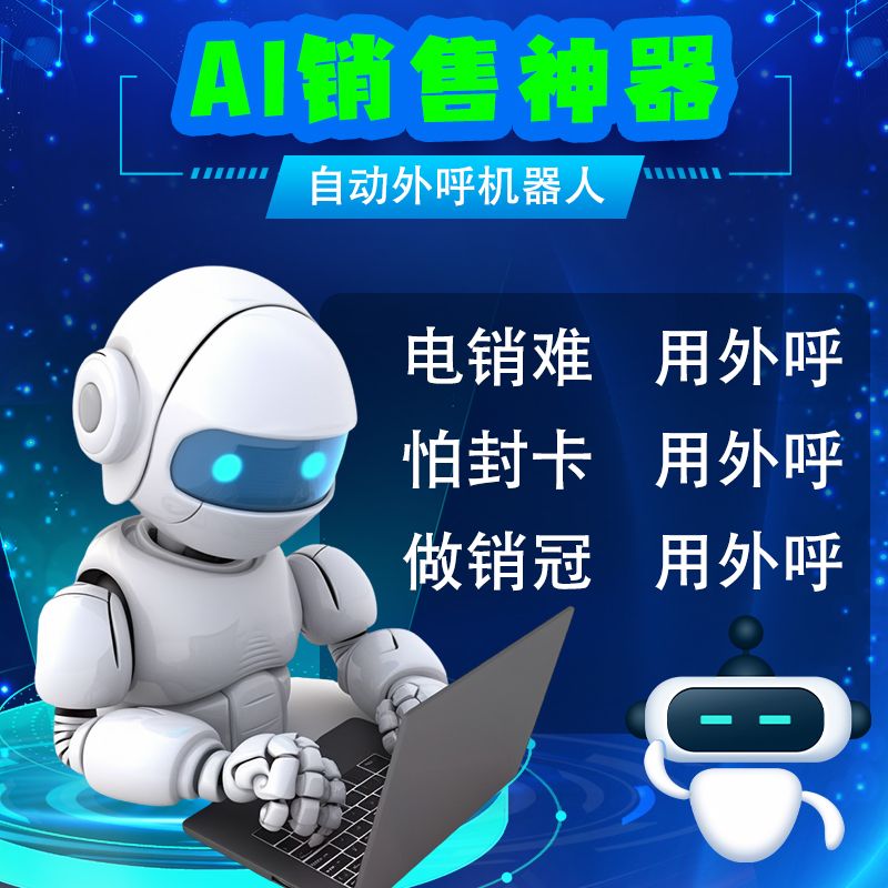 沈阳电话机器人供应商家(沈阳电销机器人)
