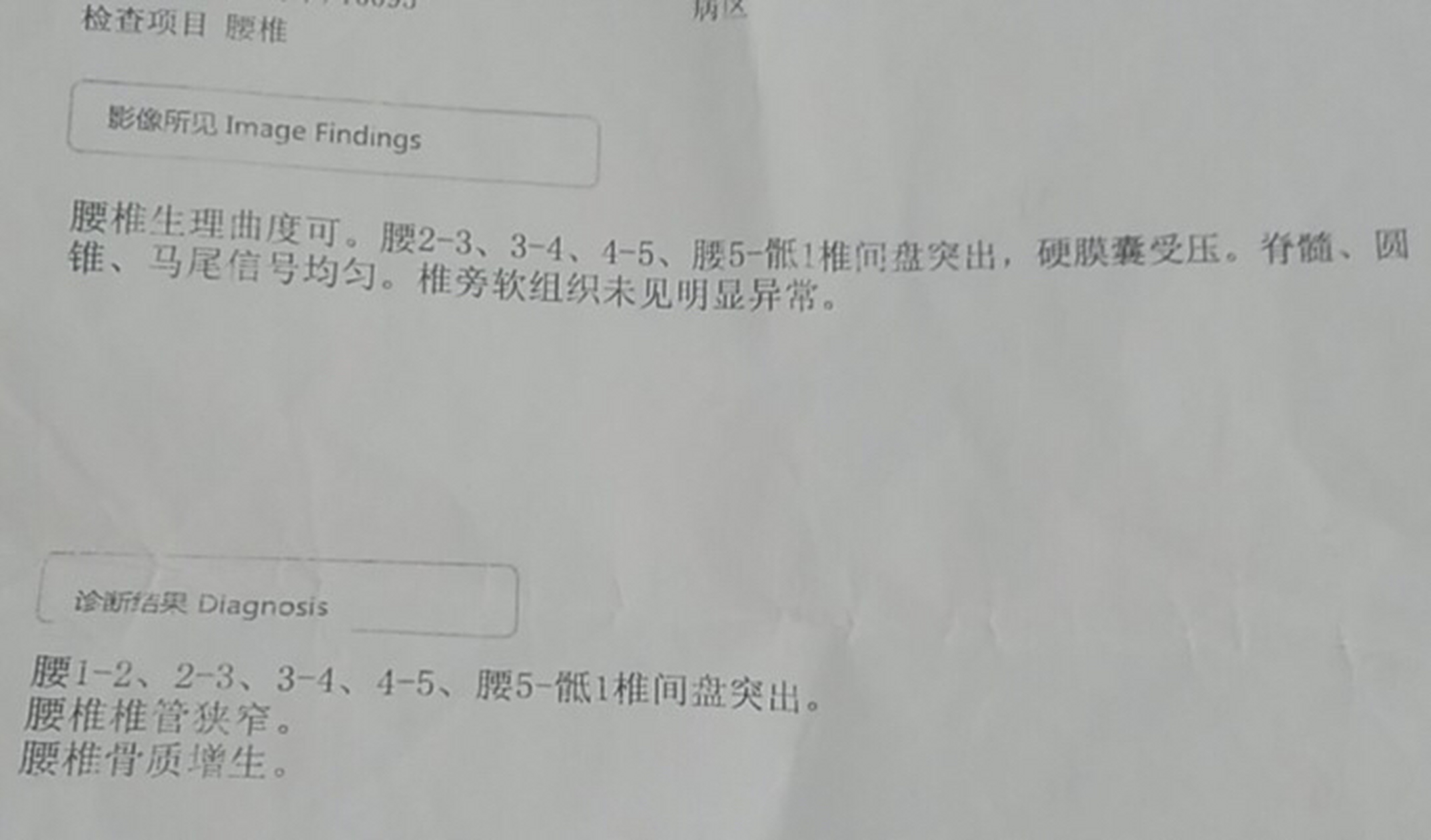 我的父親今年58歲,mri報告腰間盤突出,醫院說要手術,問下這個病情嚴重