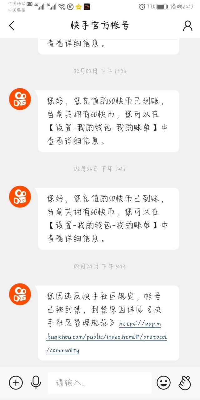 短信骂人会封号吗 短信骂人会封号吗