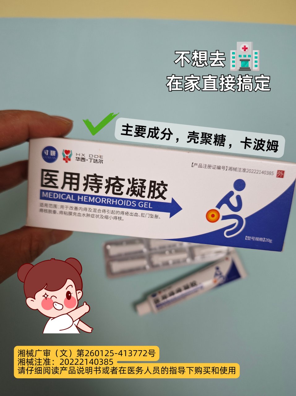 为什么痔疮不建议用凝胶 为什么痔疮不建议用凝胶