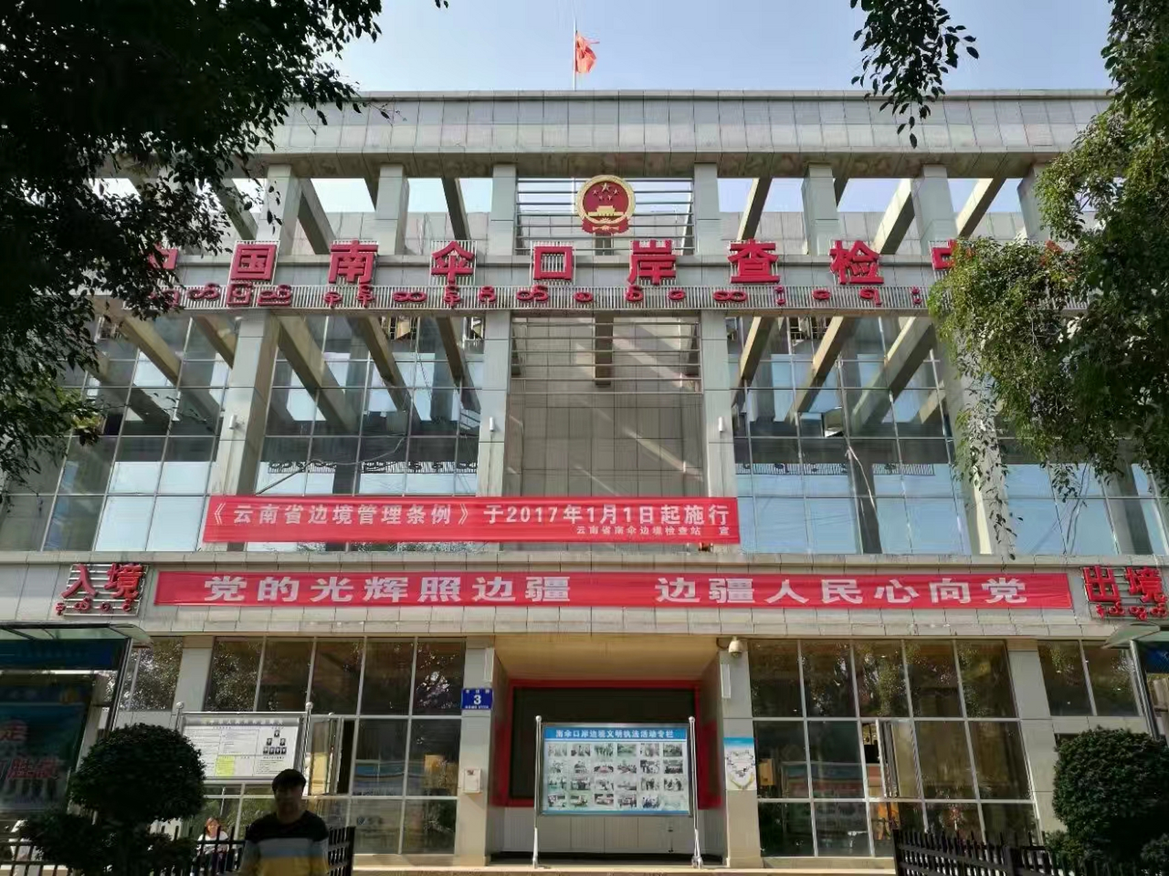 云南61临沧61镇康县61南伞口岸.中国西南遥远的边境小镇.