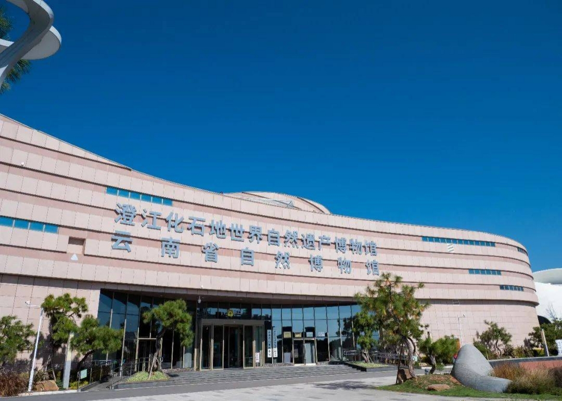 的旅行#澄江化石地世界自然遗产博物馆,位于云南省玉溪市澄江县帽天山