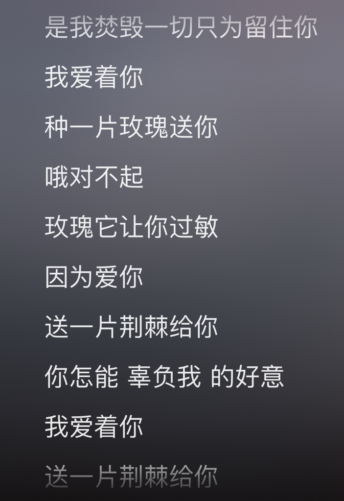 无人区玫瑰宣传语图片