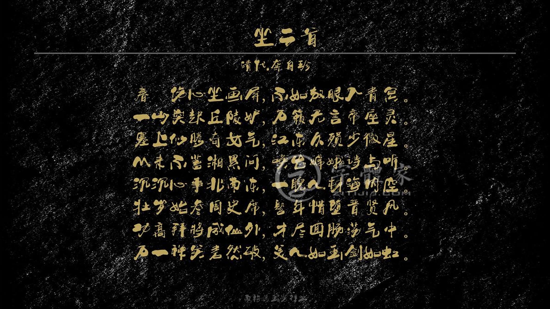 夏夜独坐依韵龚自珍《夜坐二首》其一  文/余自农  原玉:春夜伤心坐画