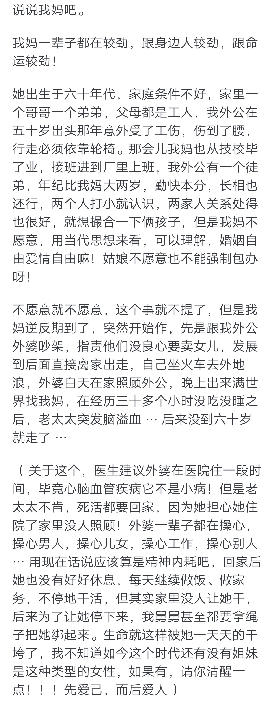 说说我妈吧. 我妈一辈子都在较劲,跟身边人较劲,跟命运较劲!