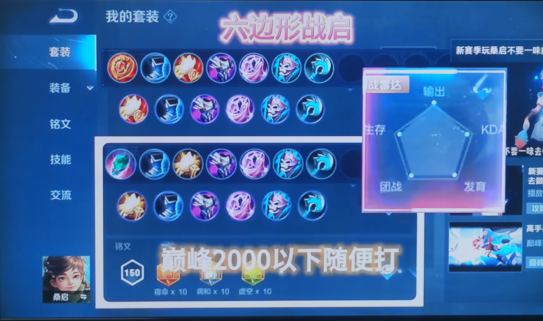 桑启米莱狄出装