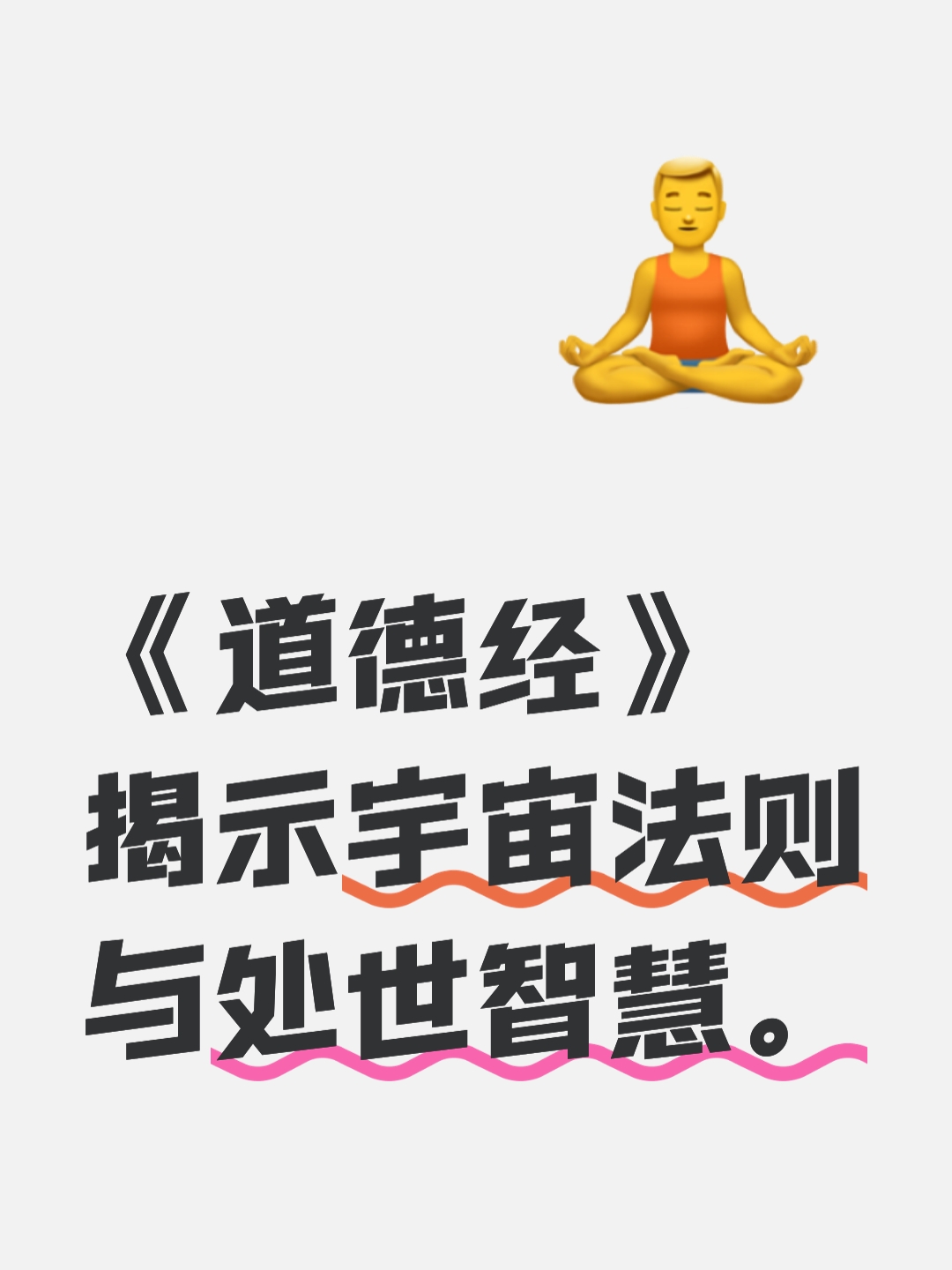 《道德经》远不止谈道德二字