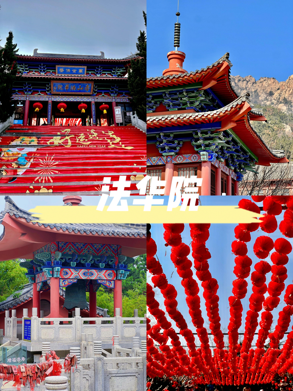 97赤山法华寺看樱花攻略 75 看樱花,不是非要去武汉的,又远人又多
