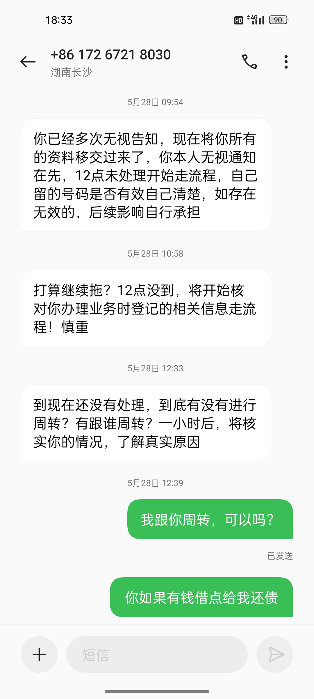 手机收到分期乐短信验证码