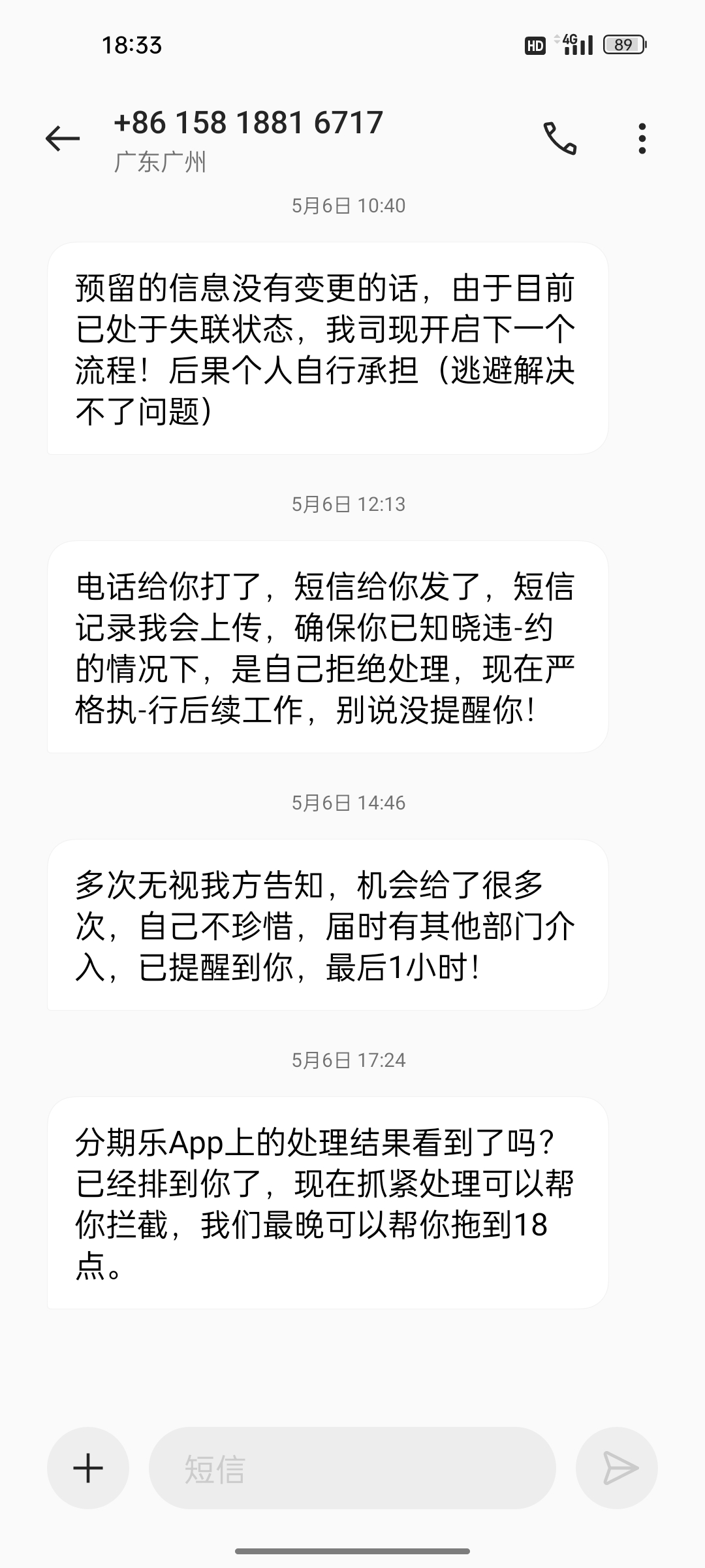 分期乐暴力催收,该怎么办?