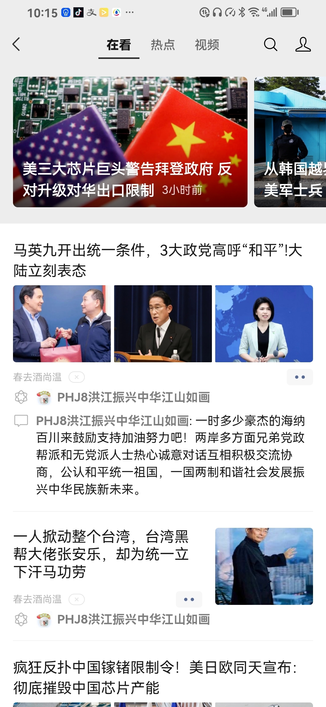 一时多少豪杰谈祖国两岸统一.