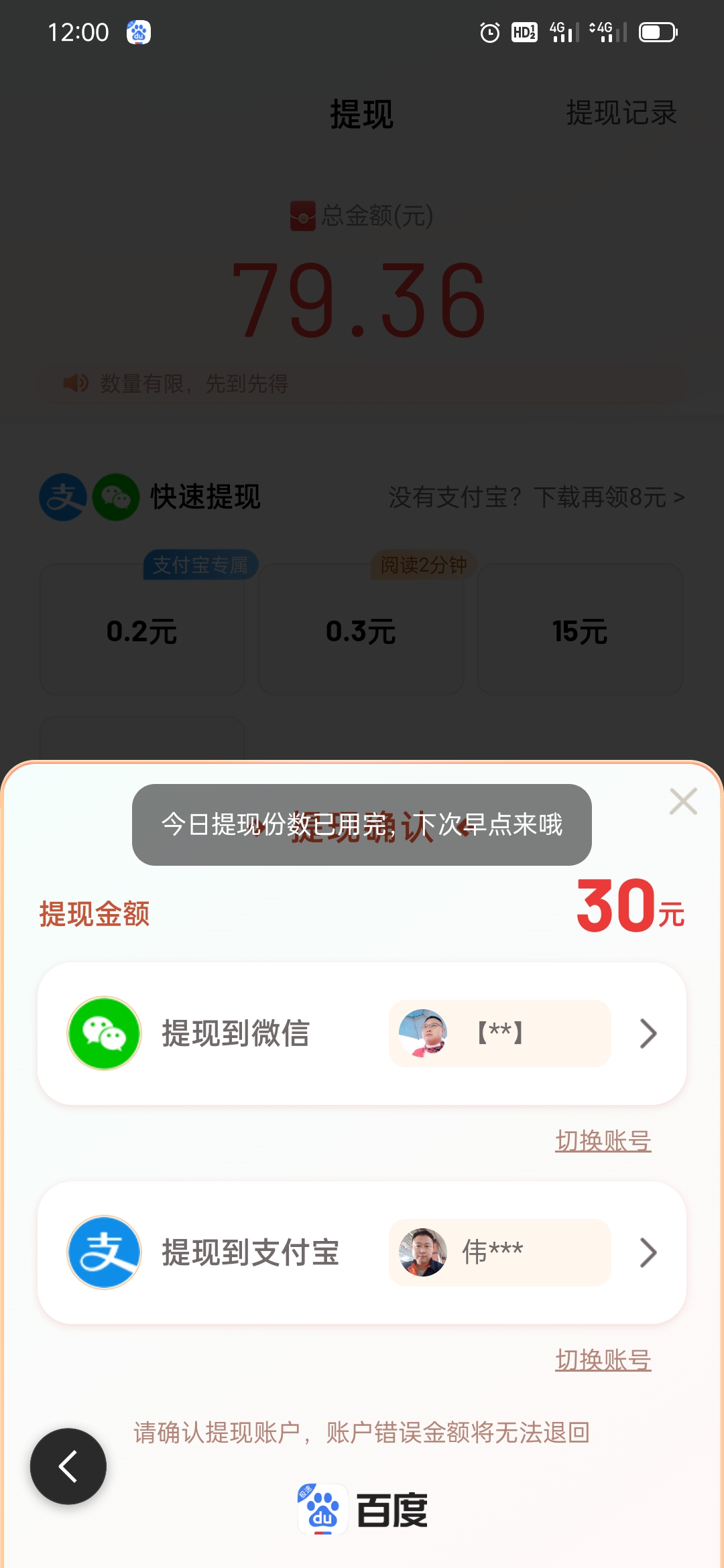 百度极速版份额什么时候刷新=百度极速版份额用尽是什么意思
