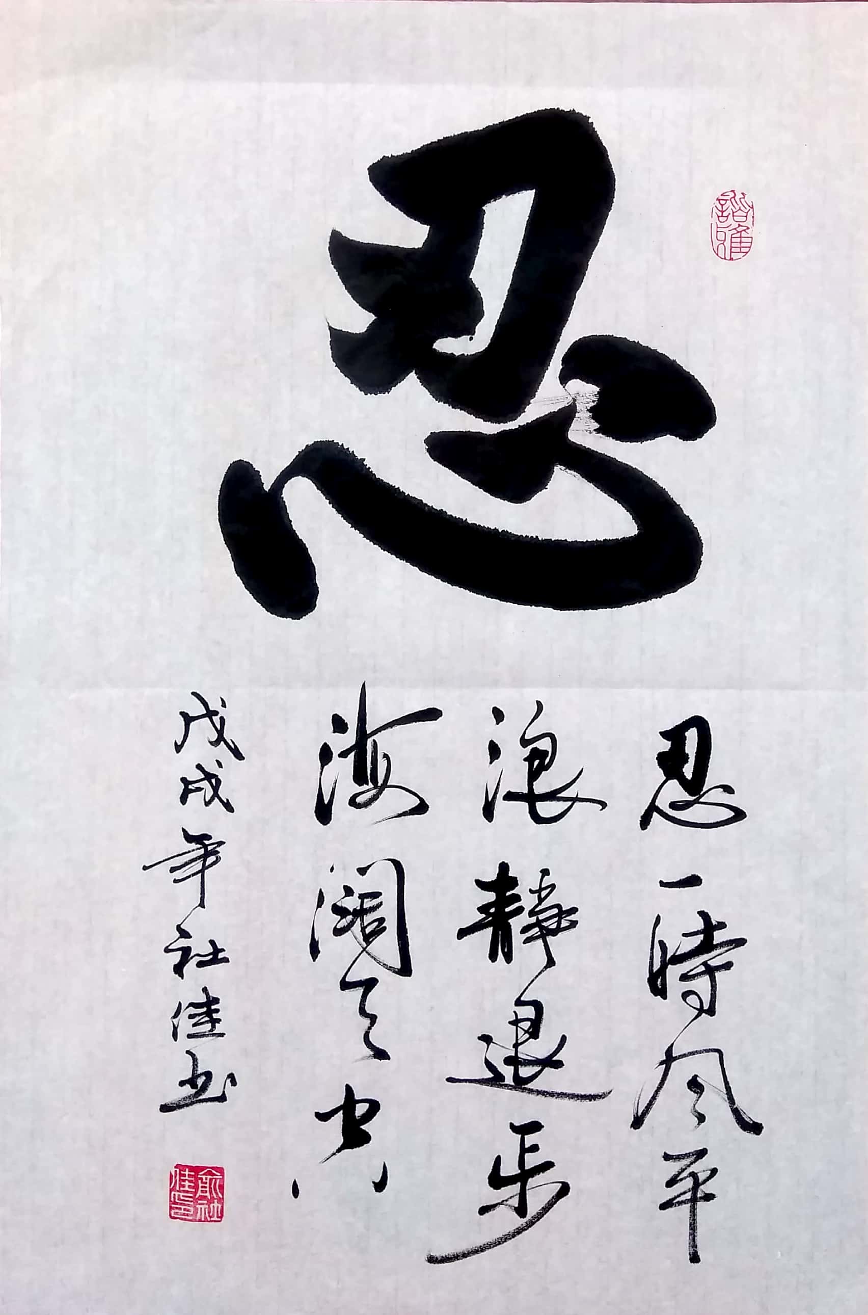 俞社佳书法#为人处世#处世哲学#忍一时风平浪静#中国人处世