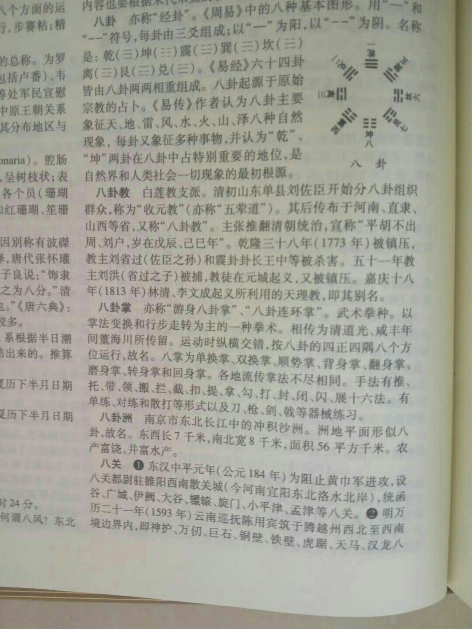 八卦图图片