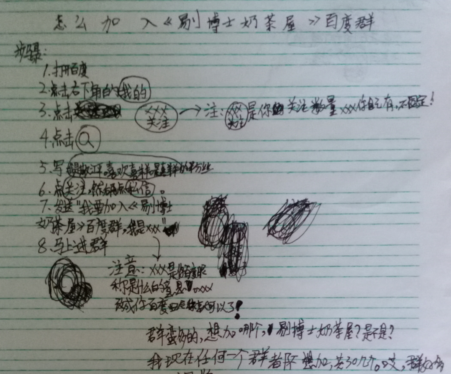 怎么加入《剔博士奶茶屋》百度群 步骤:         1.