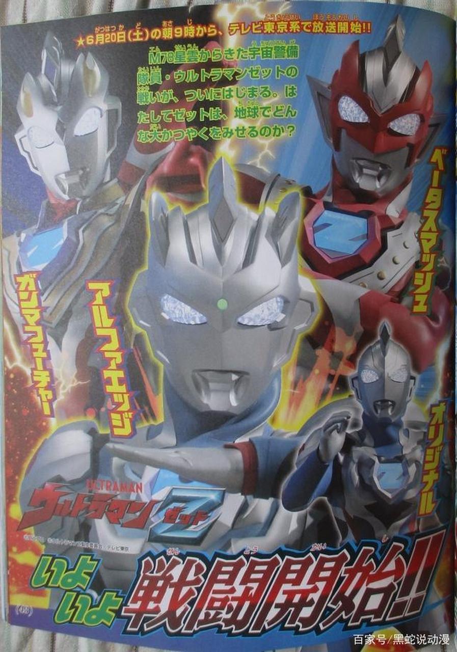 zett!#泽塔奥特曼