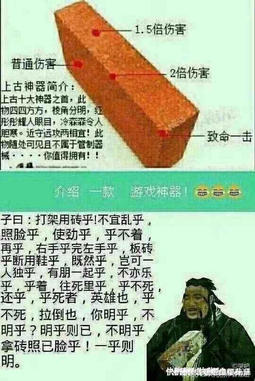 子曰:打架用砖乎[滑稽][滑稽][滑稽]