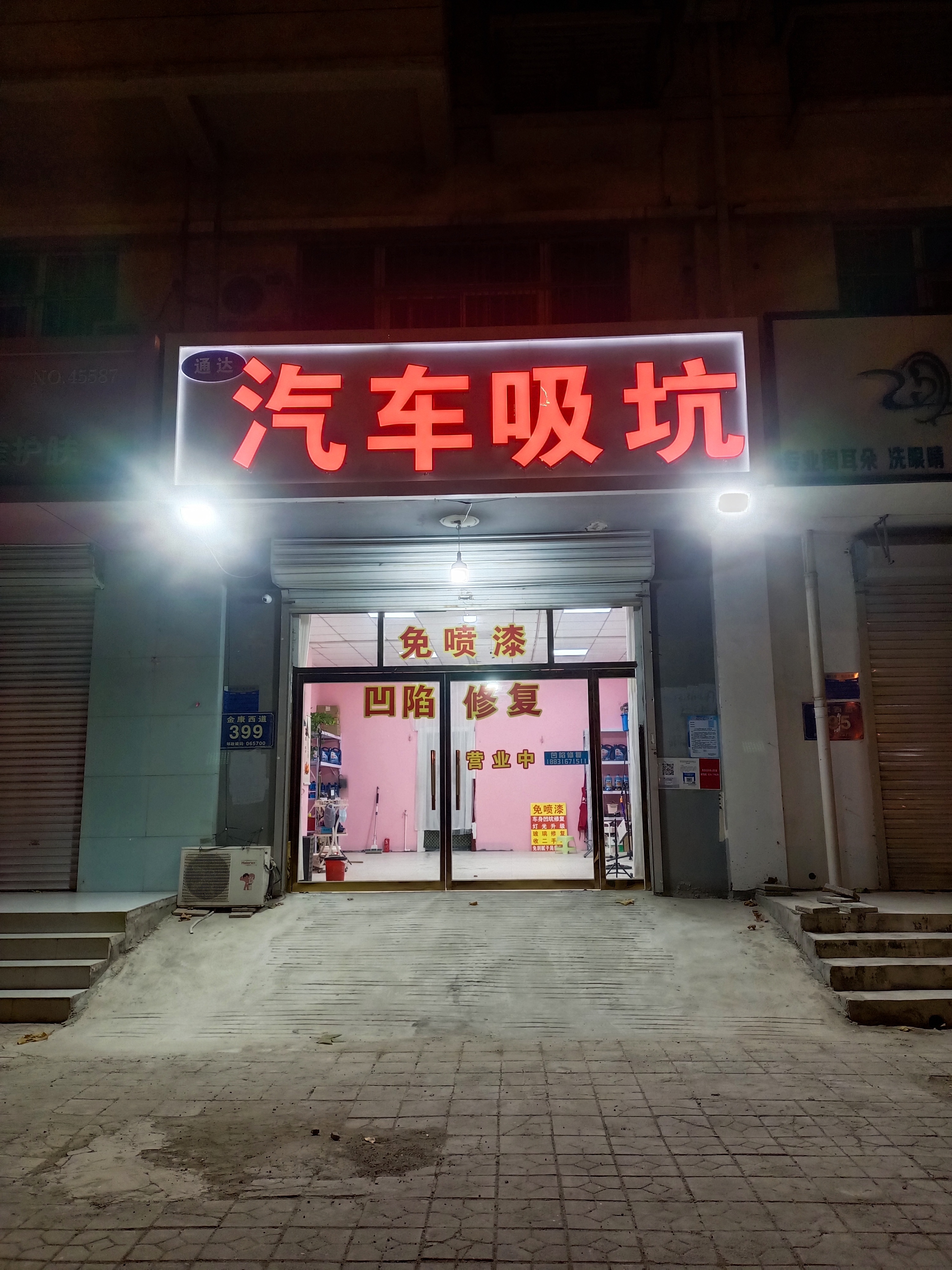 原霸州印象汽车凹陷修复,搬迁到霸州联通大厦对面