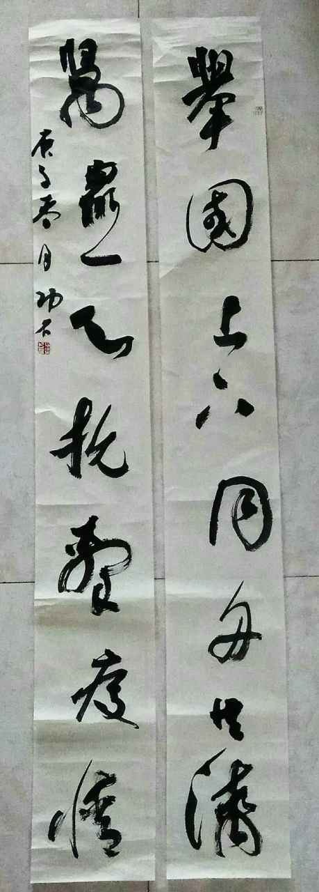 陈功石书法作品