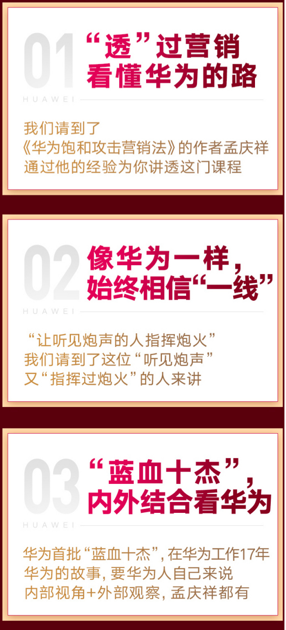 孟庆祥讲透华为营销法 这门课虽然在讲营销,但并不止于营销,华为的