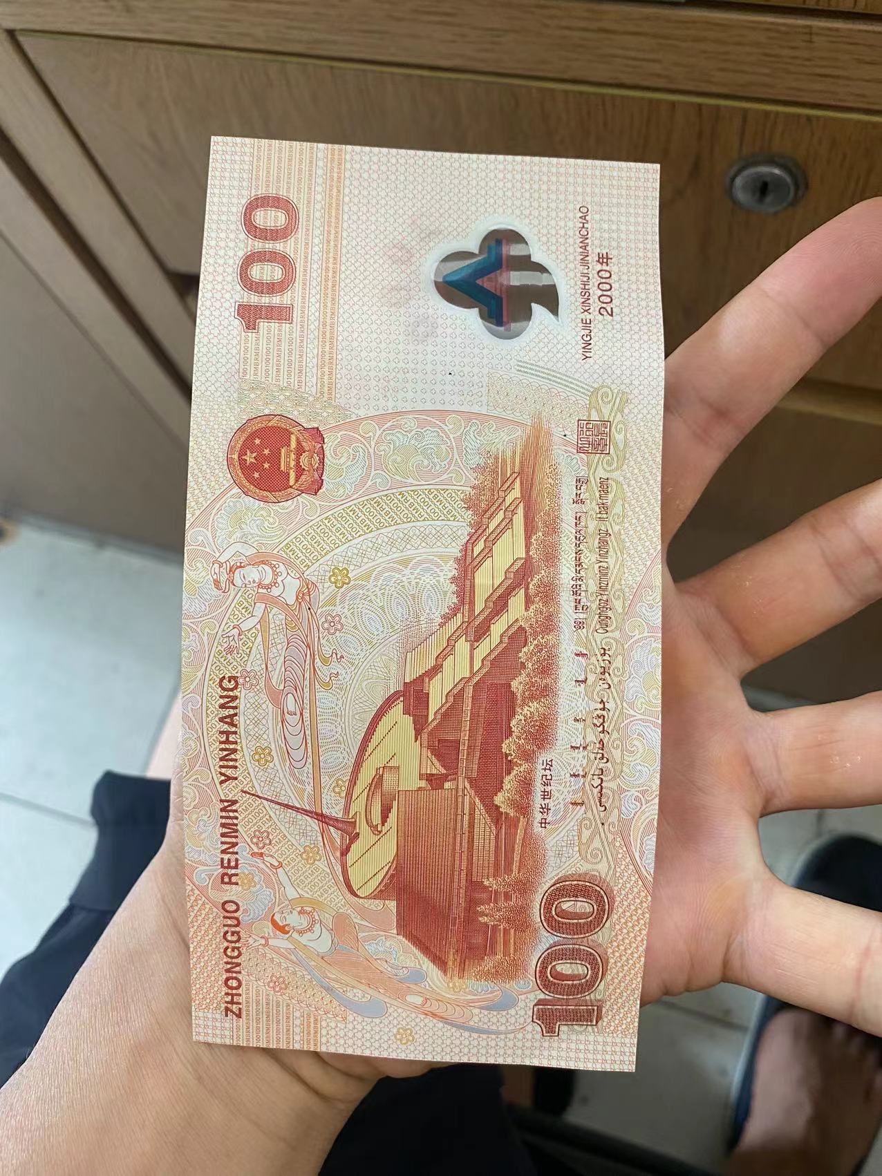 第一张是2000年的千禧龙钞,发行量1000万张.