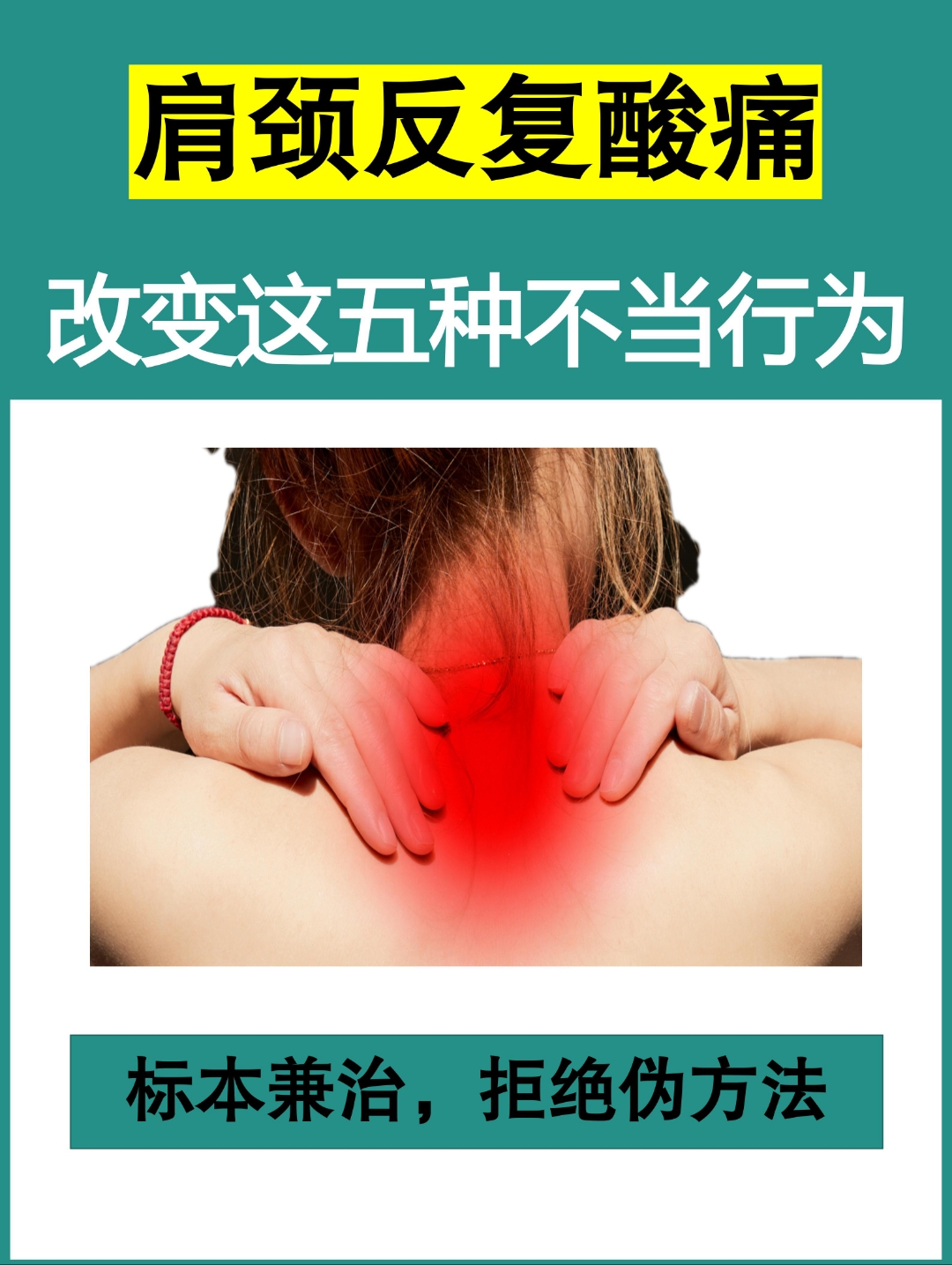 推拿颈椎引起肩周疼痛怎么办肩颈疼痛怎么治疗最快方 肩颈反复酸痛
