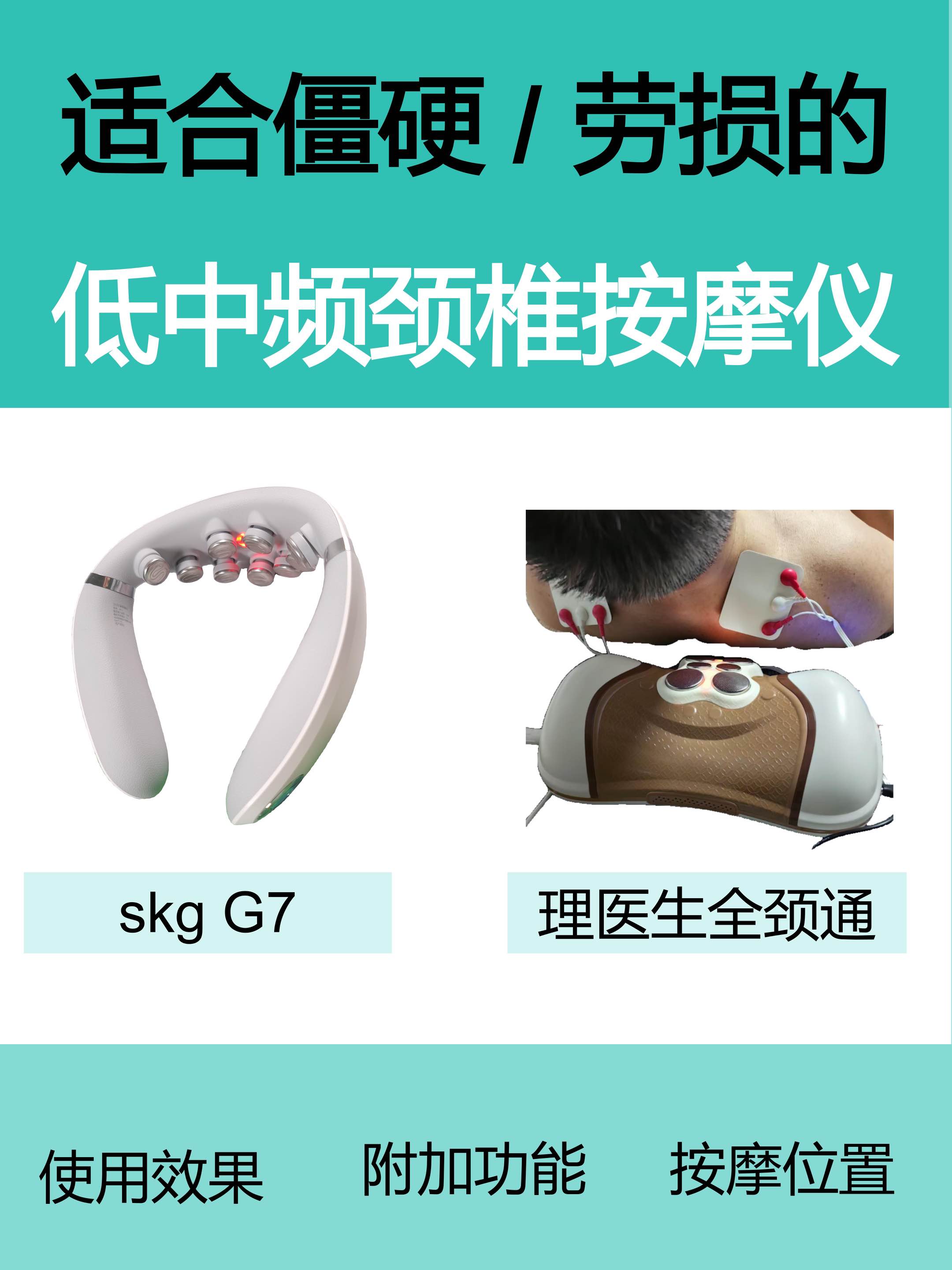 低中频脉冲颈椎按摩仪,如何选?