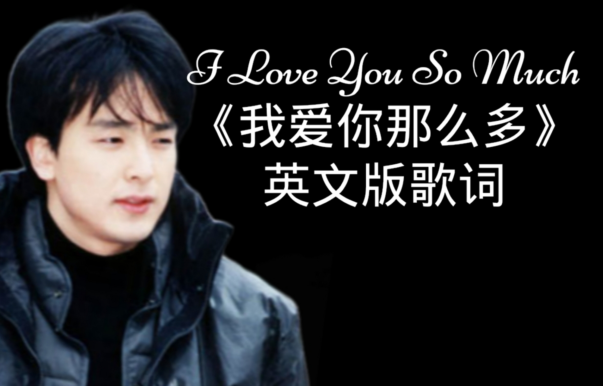 萧亚轩《我爱你那么多》英文版歌词 《i love you so much》 ——英文