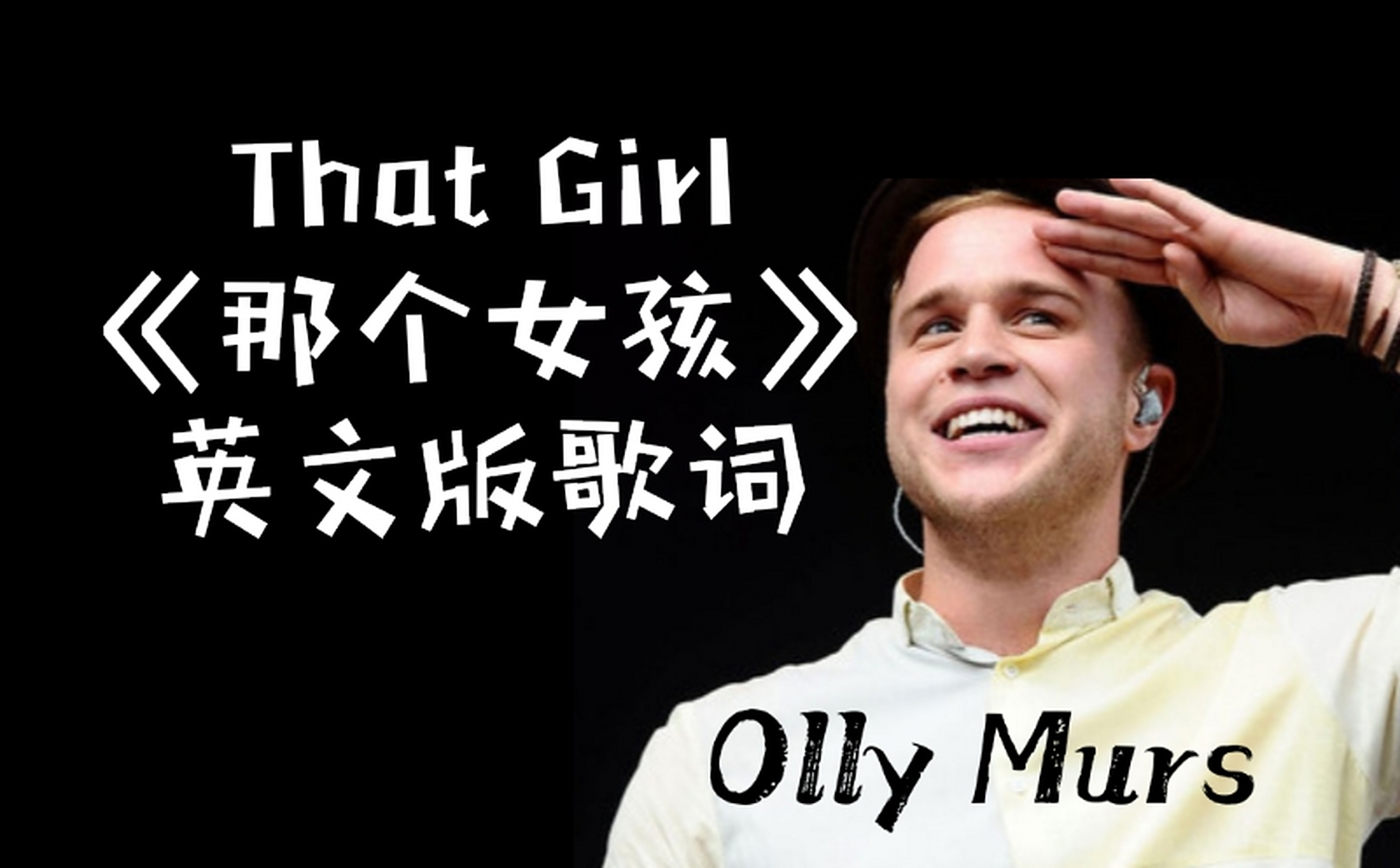 张泽熙《那个女孩》英文版歌词 《that girl》