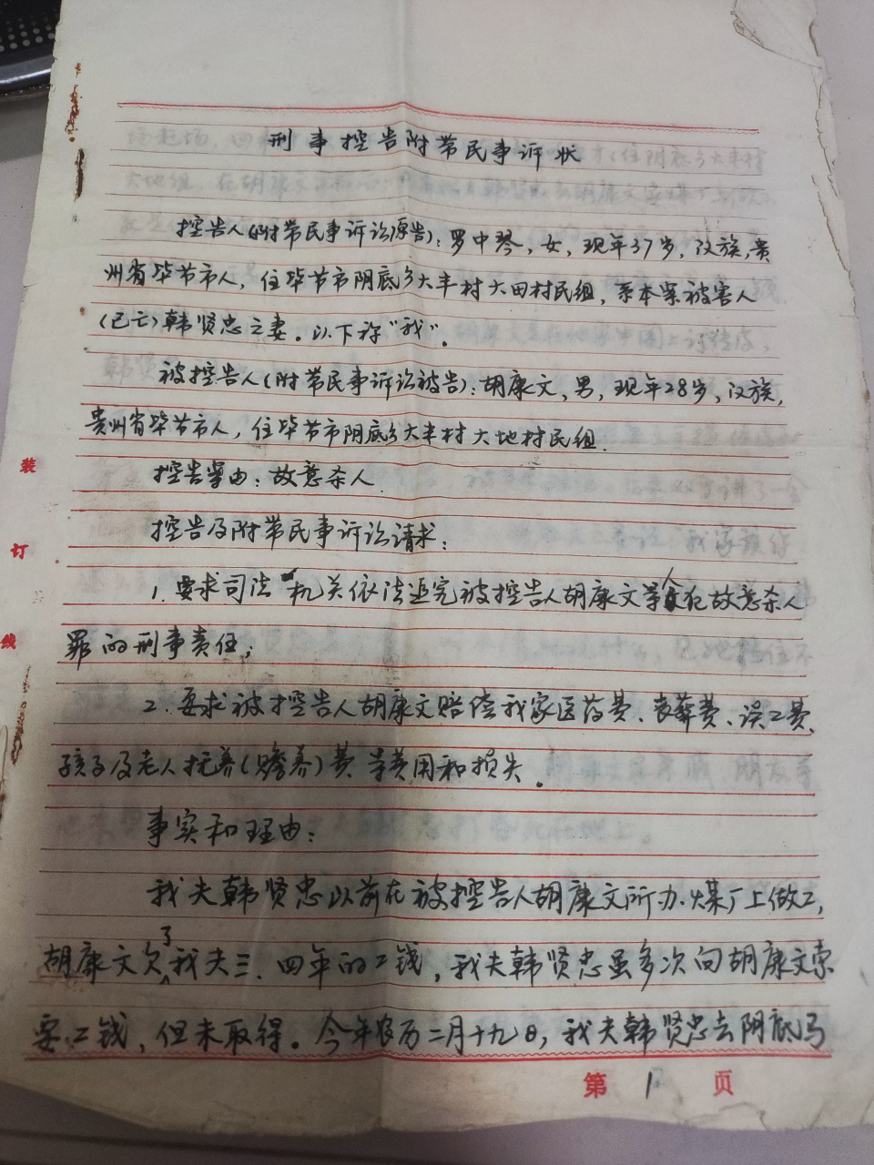 事情發生在1997年,我父親(韓賢忠)給老闆的煤礦上打工,老闆欠了我父親