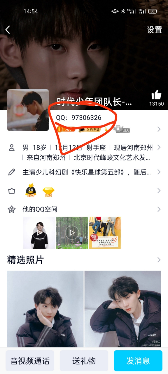 马嘉祺私人qq号码是马嘉祺qq号码.不错