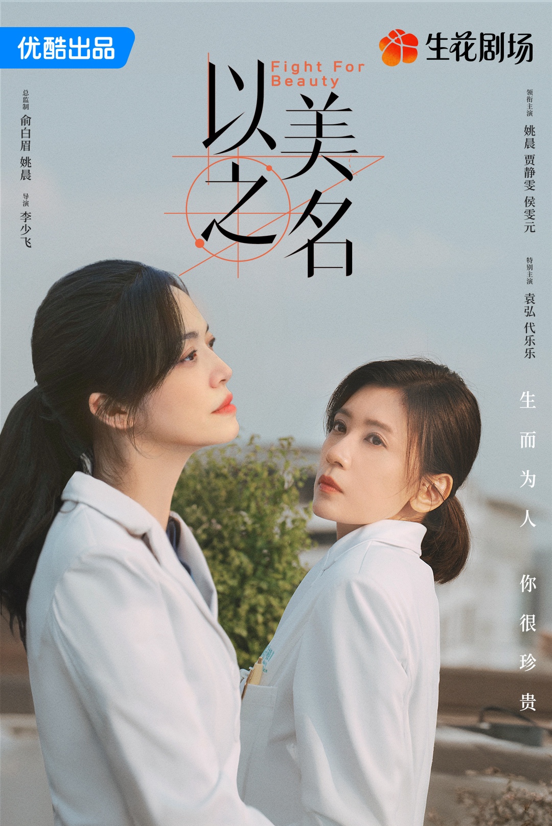 以美之名