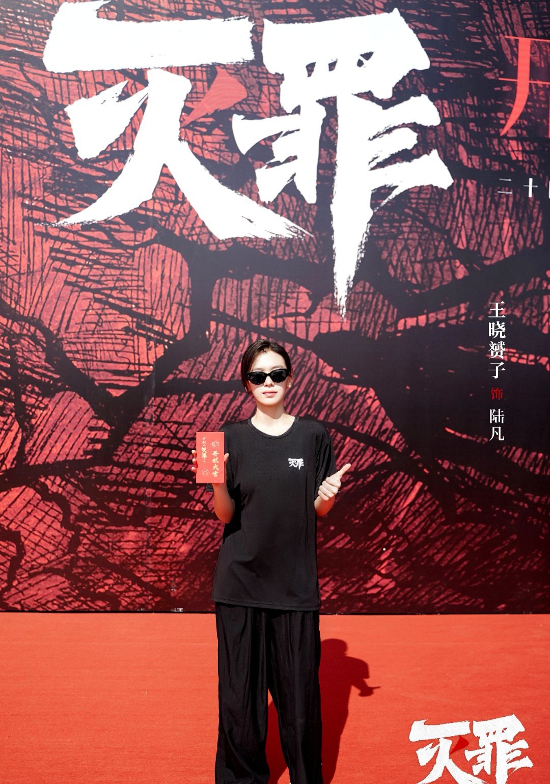 艺术总监:柏杉 导演:司元甲 领衔主演:费启鸣 王晓赟子 特别领衔主演