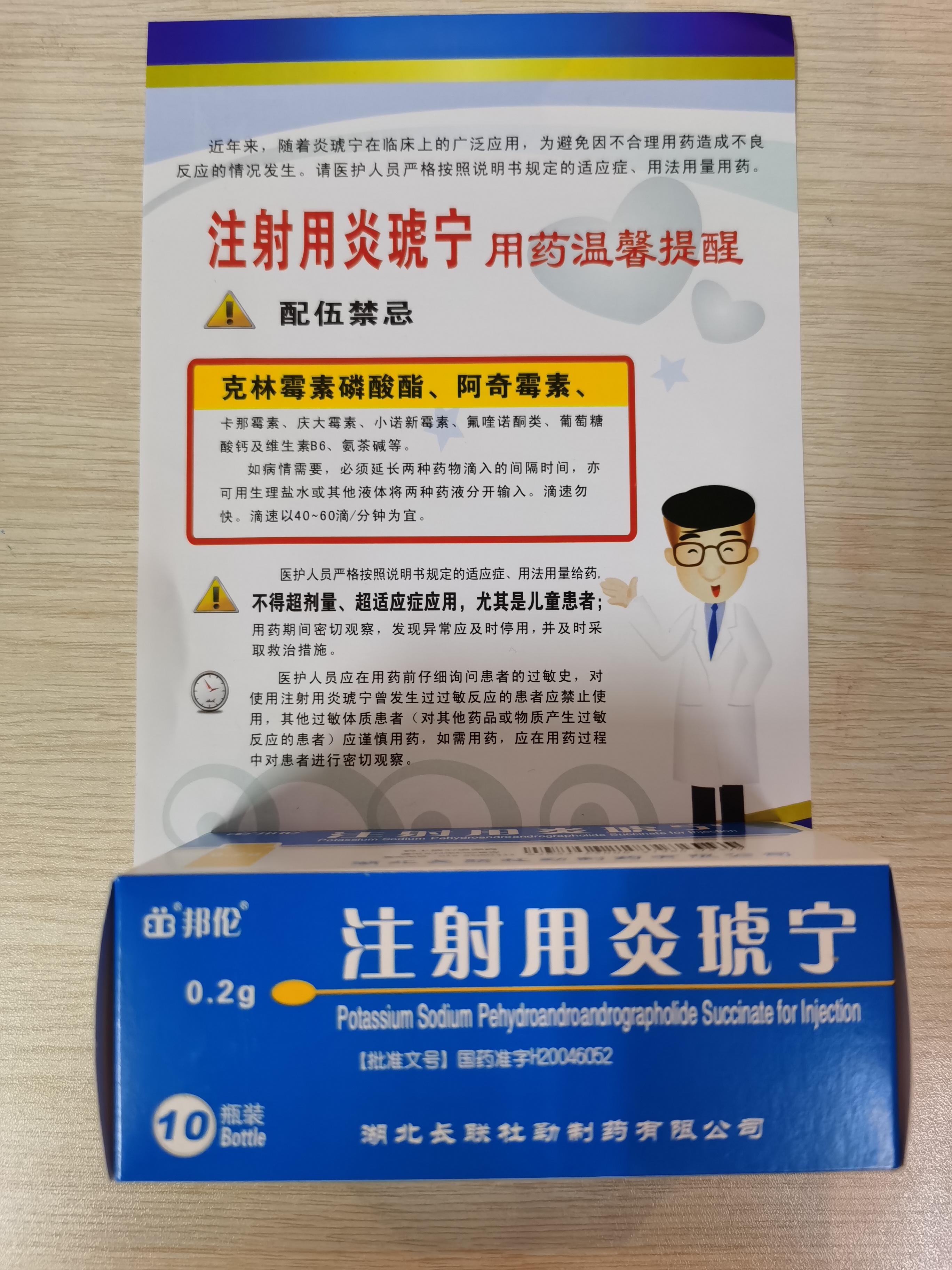 炎琥宁,适用于病毒性肺炎和病毒性上呼吸道感染