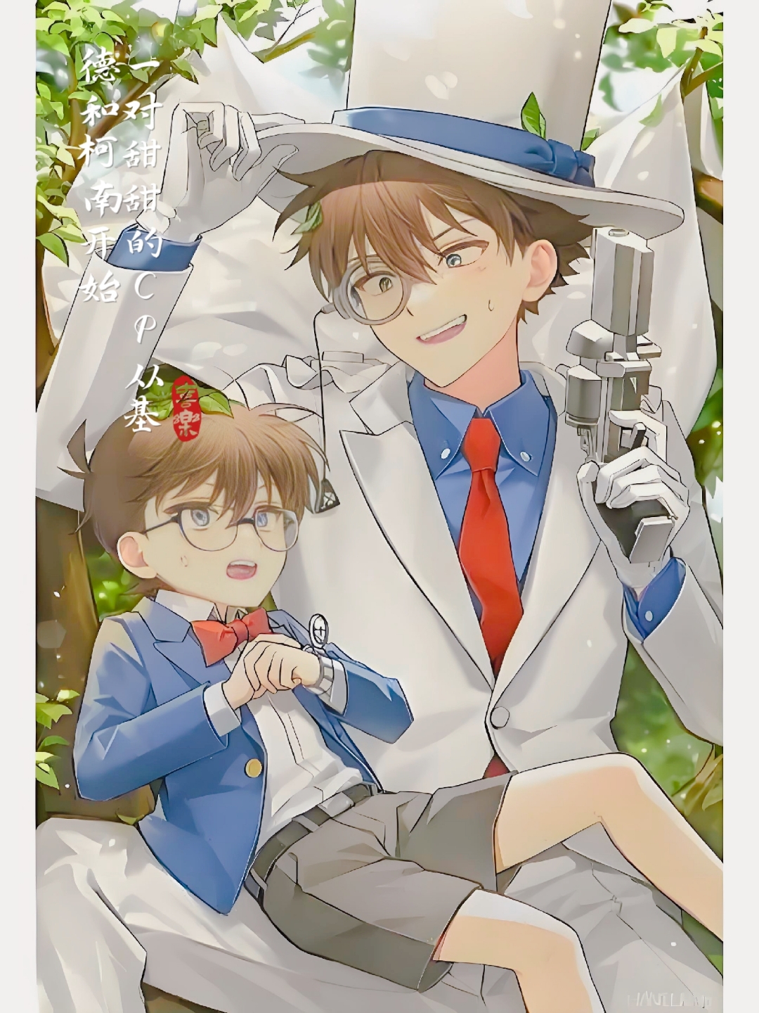 你对甜甜的cp从基德和柯南开始[国庆]