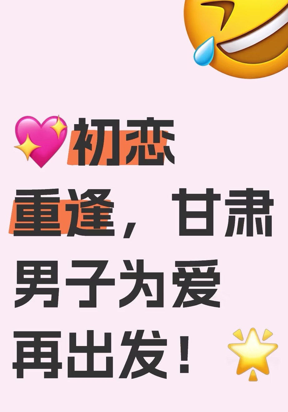 恋爱的繁体字